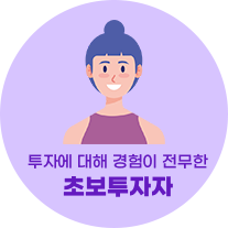 초보투자자